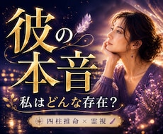 彼の気持ち・本音を霊視｜大人の恋愛を丁寧に視ます 彼は今、私をどう思ってる？彼の本心霊視で今の心をお伝えします