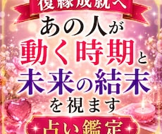 復縁成就へあの人が動く時期と未来の結末を鑑定します 連絡再開・復縁の可能性・相手の本音と進展時期を深く視ます