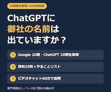 AIに社名が出るか実測し次の手を提案します イメージ1