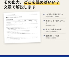 統計ソフトの出力結果を読み解き文章で解説します イメージ1