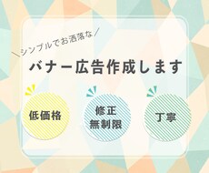 WEB用のバナー画像を作成します ✴︎低価格、修正無制限、丁寧な対応✴︎