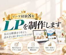 商品・サービスが伝わるLPを制作します イメージ1