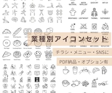 業種別モノトーンアイコン販売しています イメージ1