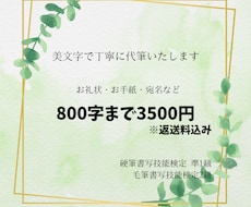 書道講師が美文字で丁寧に心を込めて代筆いたします イメージ1