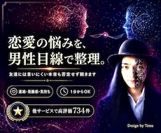 恋愛の悩みも愚痴も、男性目線で整理して聞きます 友達には言いにくい本音も、否定せず最後まで