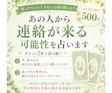 あの人から連絡が来る可能性を占います イメージ1
