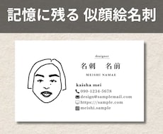 手書きで似顔絵付きの名刺を作成します イメージ1