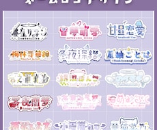 あなたのこだわりが詰まったネームロゴをお作りします イメージ1