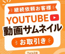 Yura3様専用 YouTubeサムネ販売します イメージ1