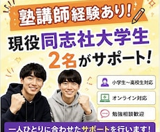 現役同志社大学生2人が勉強相談に乗ります イメージ1