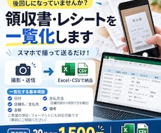 領収書・レシートを一覧化します イメージ1