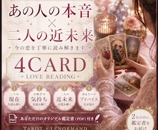 あの人の本音と二人の近未来を読み解きます イメージ1