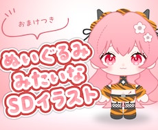 推しぬい風ミニキャライラスト描きます イメージ1