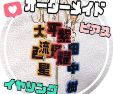 推し活お名前アクセサリーオーダーメイドで作ります イメージ1