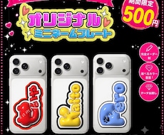 スマホ裏に入るオリジナルネームプレート作成します 毎日持ち歩ける！世界にひとつだけのネームプレート