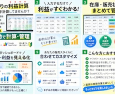 せどりの利益・在庫管理を自動化します イメージ1