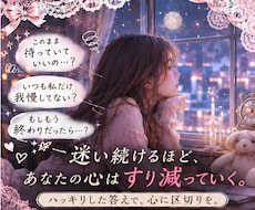 待つべき恋か手放すべきか霊視します イメージ1