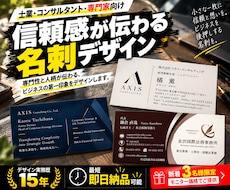 士業・コンサル向け名刺をプロがデザインします イメージ1