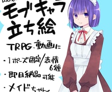 既製のモブ系キャラクターの立ち絵を販売します 即日納品可能。TRPG・動画のモブキャラとしてどうぞ！
