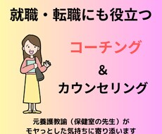 モヤっとするところからなりたい自分を見つけます 元保健室の先生がなりたい自分を見つけるコーチング