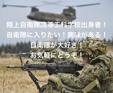 自衛隊についてなんでも答えますます イメージ1