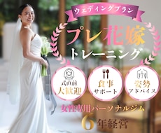 ドレスを綺麗に着たい花嫁様へ♪まだ間に合います イメージ1