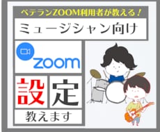 ZOOMで音が途切れずにライブ配信する方法教えます 弾き語りやピアノ、ダンス、声と音楽がズレて困る時にオススメ！