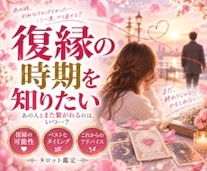彼は復縁したい？今の本音をタロット鑑定します イメージ1