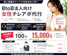 法人向け｜丁寧テレアポ代行100件かけます コールセンター元女性管理者が対応で自然な営業をサポート