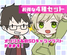 可愛くシンプル◆デフォルメイラスト制作します ブログや動画配信等に◎キャラデザから制作も可能です！
