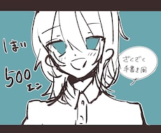 ざくざく手描きイラスト【1枚500円】制作します ゆるいラフな雰囲気のイラストを低価格で制作します！
