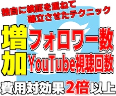 確実『Twitterインプレッション数』増やします オマケ！強制的にYouTube視聴回数爆増テクニック付き。