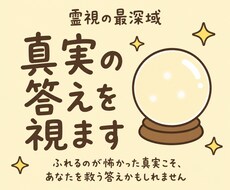 霊視の最深域｜過去世・魂の奥・真実の答えを視ます ふれるのが怖かった真実こそ、あなたを救う答えかもしれません