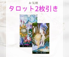 おみくじタロット：おみくじ感覚でお気軽鑑定します イメージ1