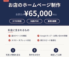 お店の紹介ホームページを格安で制作します イメージ1
