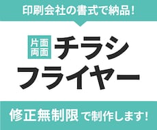 印刷代行可！★パッと伝わるチラシ制作します イメージ1