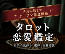タロット恋愛鑑定◆あなたの恋の行方を読み解きます ｜片思い｜複雑｜言えない悩みも、カードは正直に答えてくれます