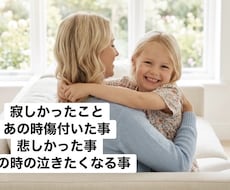 子供の頃のあの事を霊視し癒し理想の未来へと導きます イメージ1