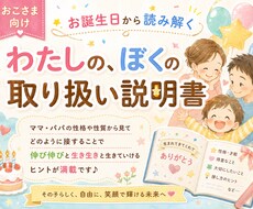お子さまのためだけの取説つくります イメージ1