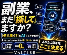 自動化副業「何で稼ぐ？」をAIに決めさせますます スマホで4つ答えるだけ。あなた専用の0→1ルートを自動設計