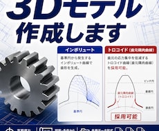 歯車の3Dモデル作ります イメージ1
