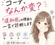 コーデ、なんか変？｜違和感の理由を一言で診断します イメージ1