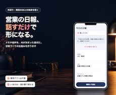 営業の日報をAIで楽に書ける仕組みを作ります イメージ1