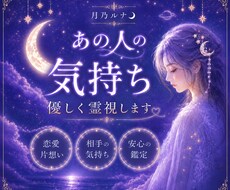 あの人の気持ちを霊視します イメージ1