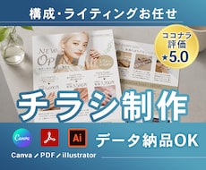 ターゲットに届く女性集客のチラシ制作します 限定2枠！キレイで読みやすいチラシをお任せください！