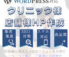 店舗・クリニックのホームページ制作します イメージ1
