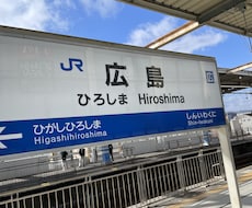 通常の文章を広島弁(西中国方言)に変換翻訳し！ます イメージ1