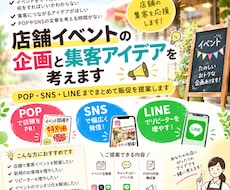 店舗イベントの企画と集客アイデアを考えます イメージ1