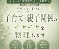 子育て・親子関係のモヤモヤを整理します イメージ1