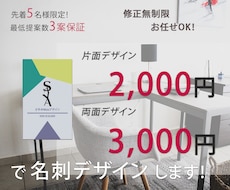 5名様限定！3,000円で名刺両面デザインします お任せでも大丈夫です！お気軽にご相談ください。